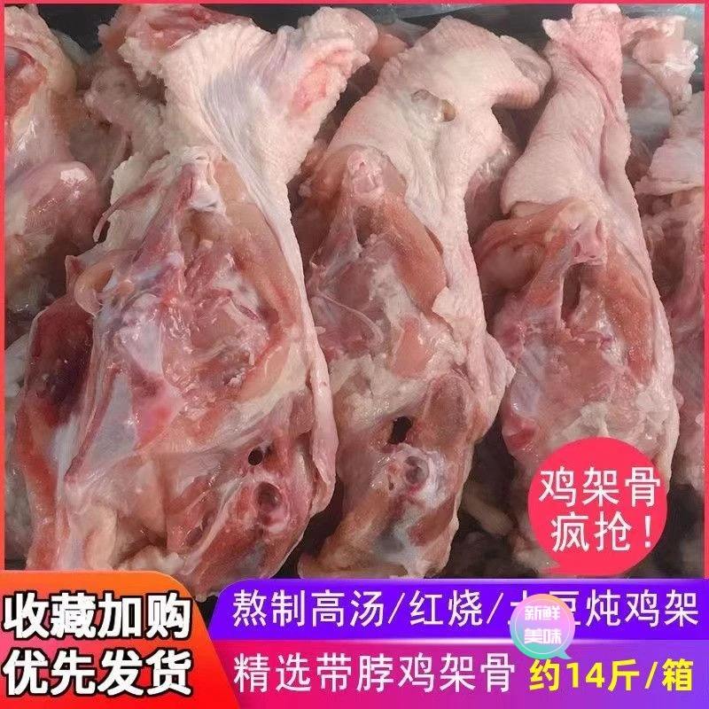 【东方推荐】冷冻新鲜鸡架一整箱鸡骨架熬汤商用人吃鸡架子鸡壳喂