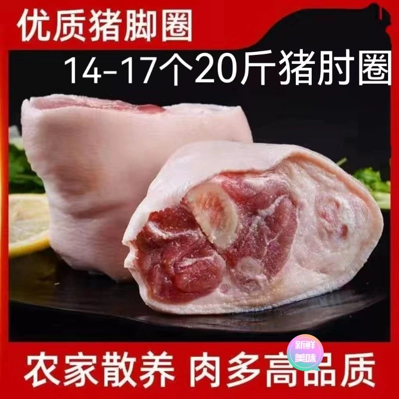 【特价促销】新鲜冷冻20斤大猪脚圈 猪肘圈猪肘拐10斤卤菜商用