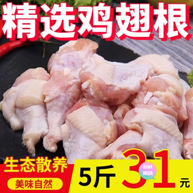 【品质】新鲜鸡翅根5斤小鸡腿活杀散养土鸡冷冻食品批发烧烤炸鸡