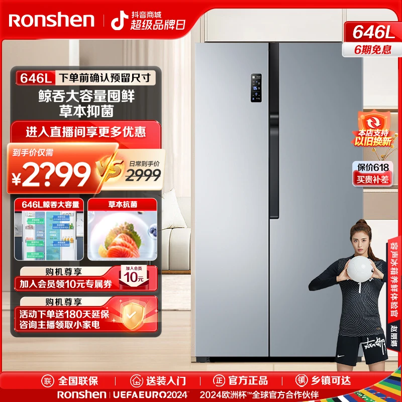 容声冰箱646L对开门大容量一级变频风冷无霜抗菌家用大冰箱双开门