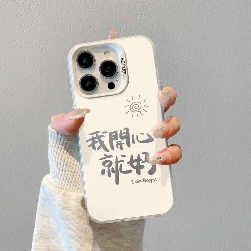 （苹果系列）磨砂彩银适用iphone16pro/15/14/13/12/11开心手机壳