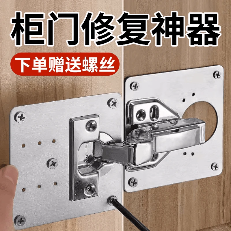 柜门合页修复固定板橱柜柜子衣柜修复神器缓冲荷叶片不锈钢修复板