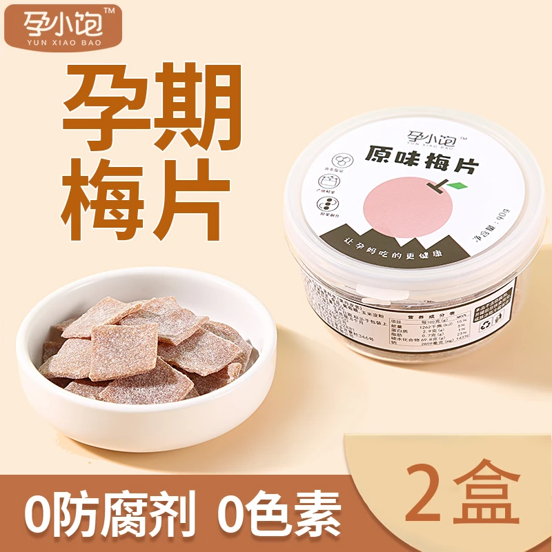 【孕小饱】孕妇原味梅片90g*2罐孕早期孕吐解馋零食酸味休闲食品