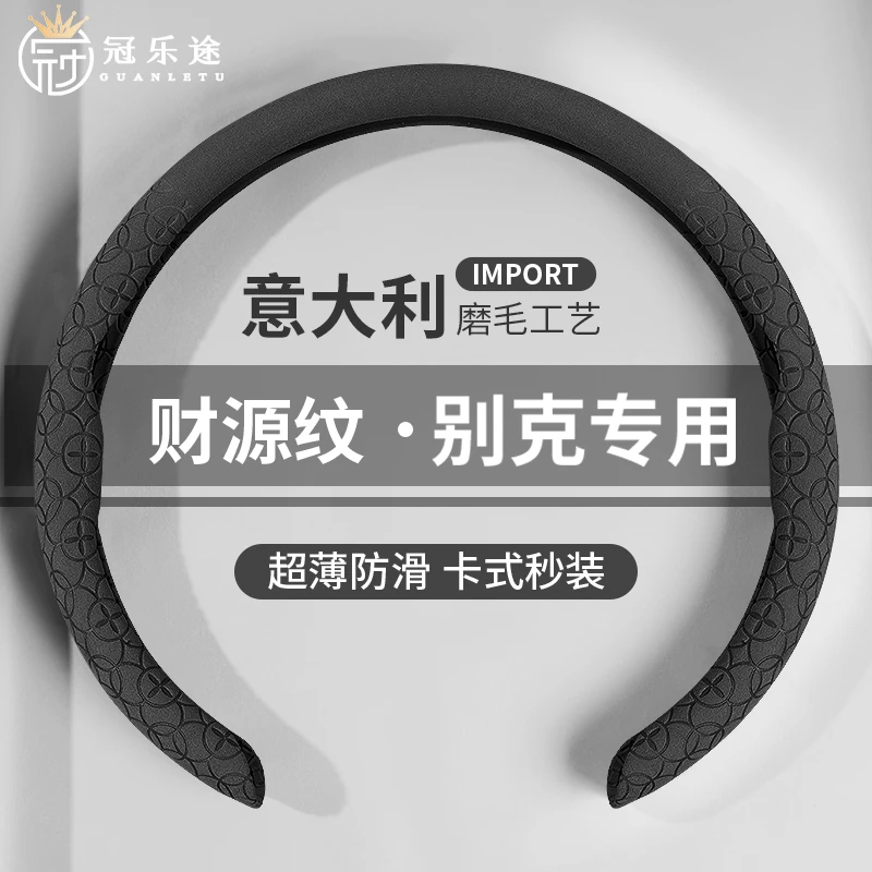 适用别克英朗GL8昂科威君威威朗君越昂科旗凯越微蓝超薄方向盘套
