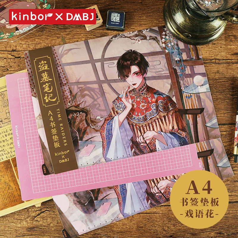 Kinbor盗墓笔记周边解雨臣书签垫板A4/A5书写垫板手帐本美术垫板