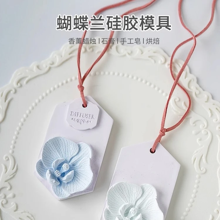 蝴蝶兰硅胶模具 diy衣橱车载香薰挂牌冰箱贴扩香石蜡烛石膏装饰