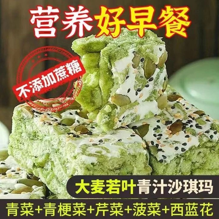 五蔬青汁奶盖沙琪玛代餐饱腹蔬菜无加蔗糖早餐零食网红休闲食品