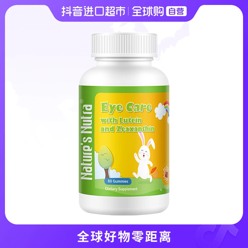 【自营】莱思纽卡叶黄素玉米黄质软糖60粒宝宝成人抗蓝光护眼【店铺】