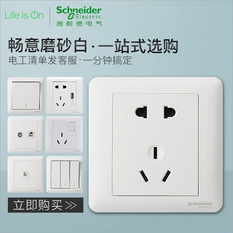 施耐德开关插座畅意磨砂白色家用一开五孔usb暗装墙壁16A三孔86型