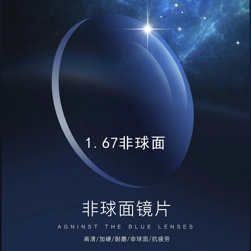 高清防辐射超薄1.67近视镜片非球面老花树脂片配眼镜高清眼镜片