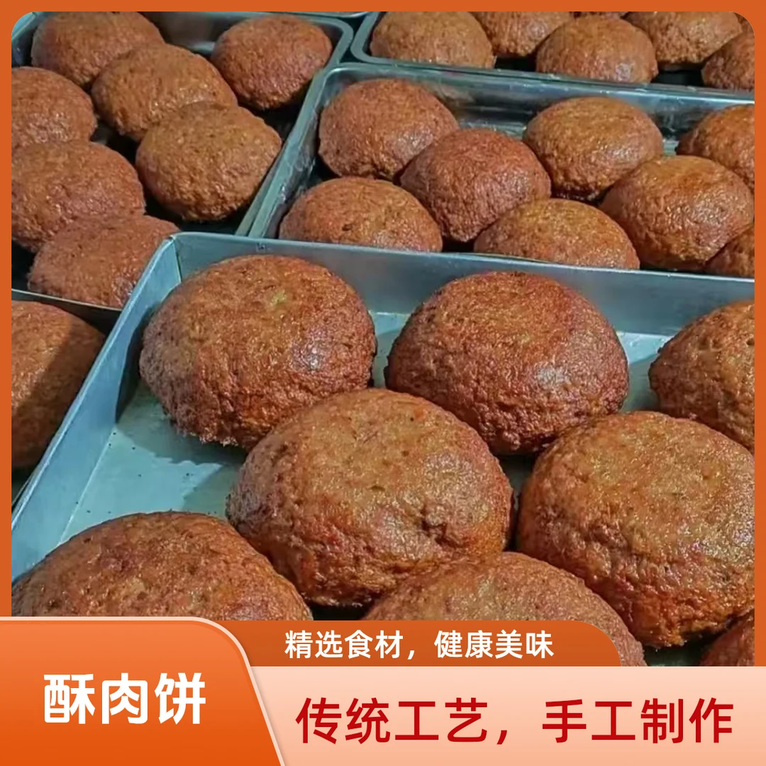 酥肉饼 陆集酥肉饼宿迁特产肉饼肉糕半成品加工即食550g/个