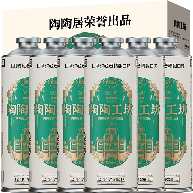 【陶陶居新品】陶陶工坊厂家直销比利时轻奢精酿白啤6瓶*1L装12°p