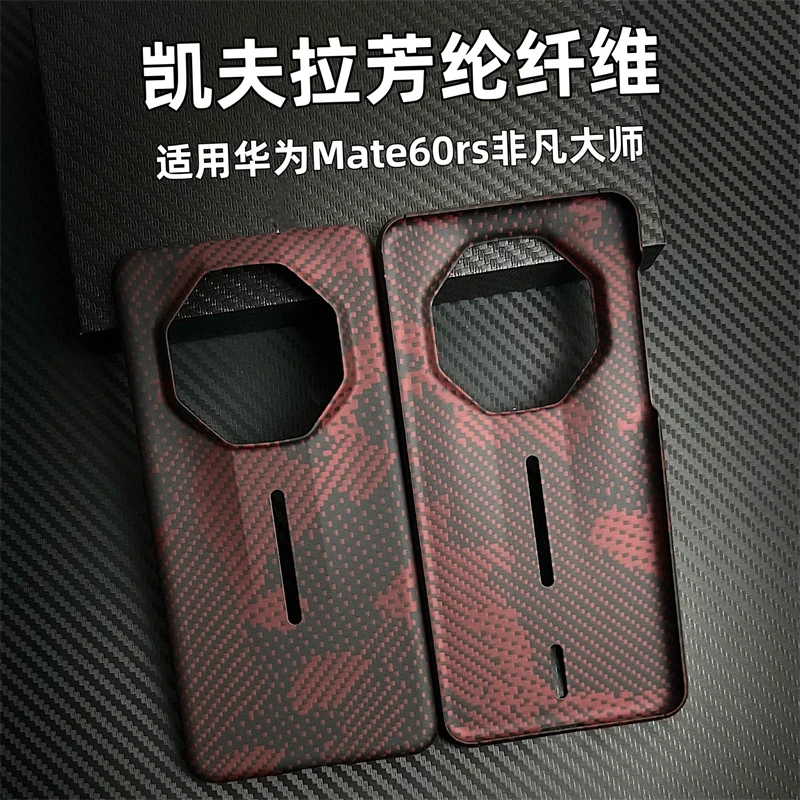 适用华为Mate60rs非凡大师手机壳凯夫拉芳纶纤维超薄磨砂裸机手感