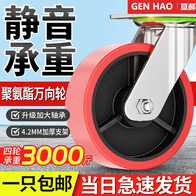 亘郝重型万向轮加厚工业铁芯聚氨酯PU轮手推车超强承重脚轮滑轮子