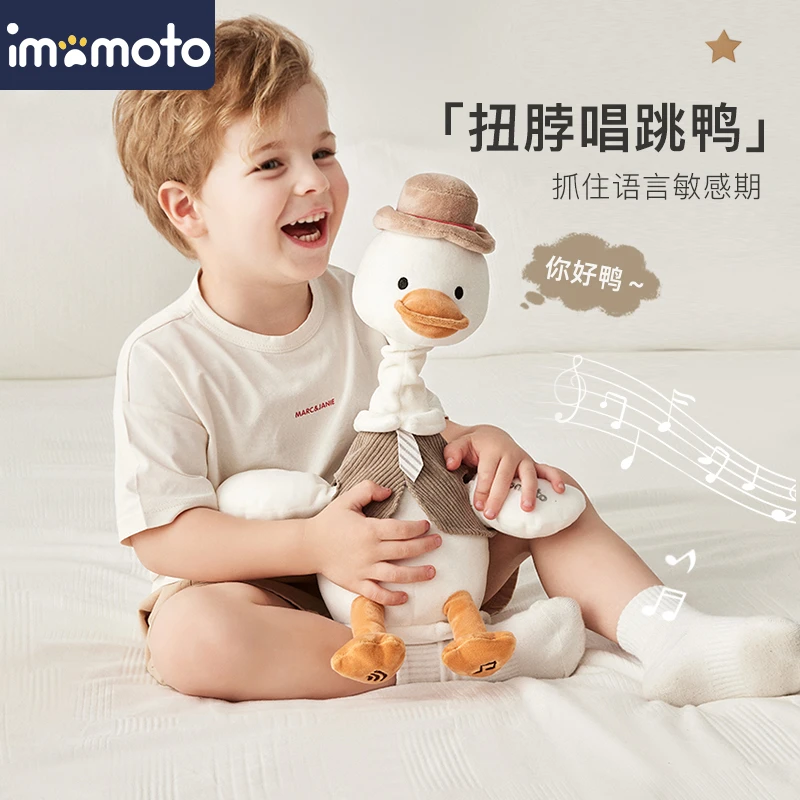 imomoto复读鸭婴儿学说话玩具毛绒鸭子玩偶宝宝安抚儿童摇摆娃娃