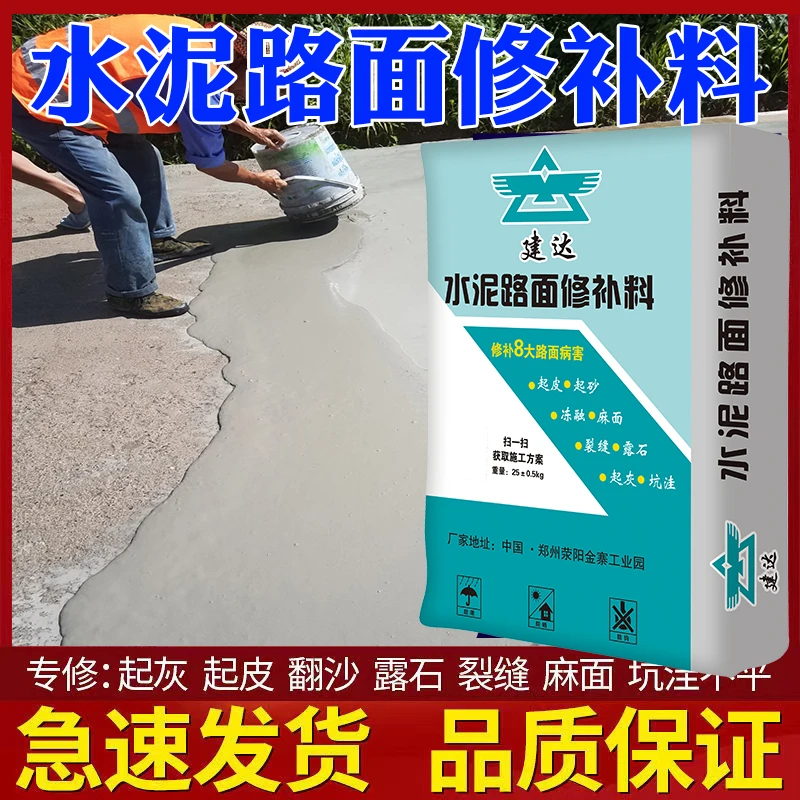 水泥色混凝土面坑洼掉皮裂缝起沙漏石子快速修复砂浆小区工程颜色