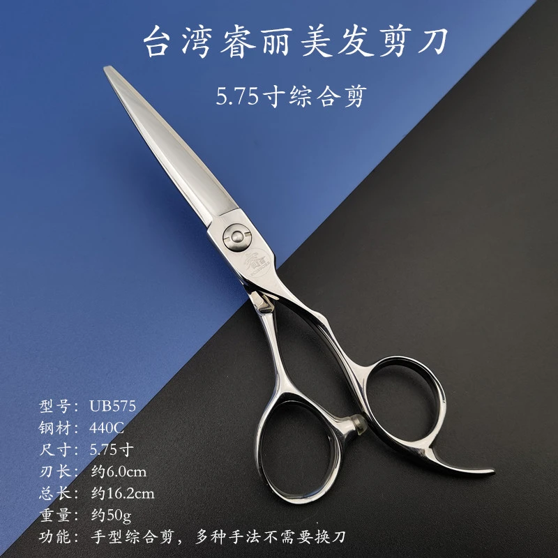 睿丽美发剪刀综合剪5.75寸手型剪耐用锋利发型师用发廊沙龙用专业