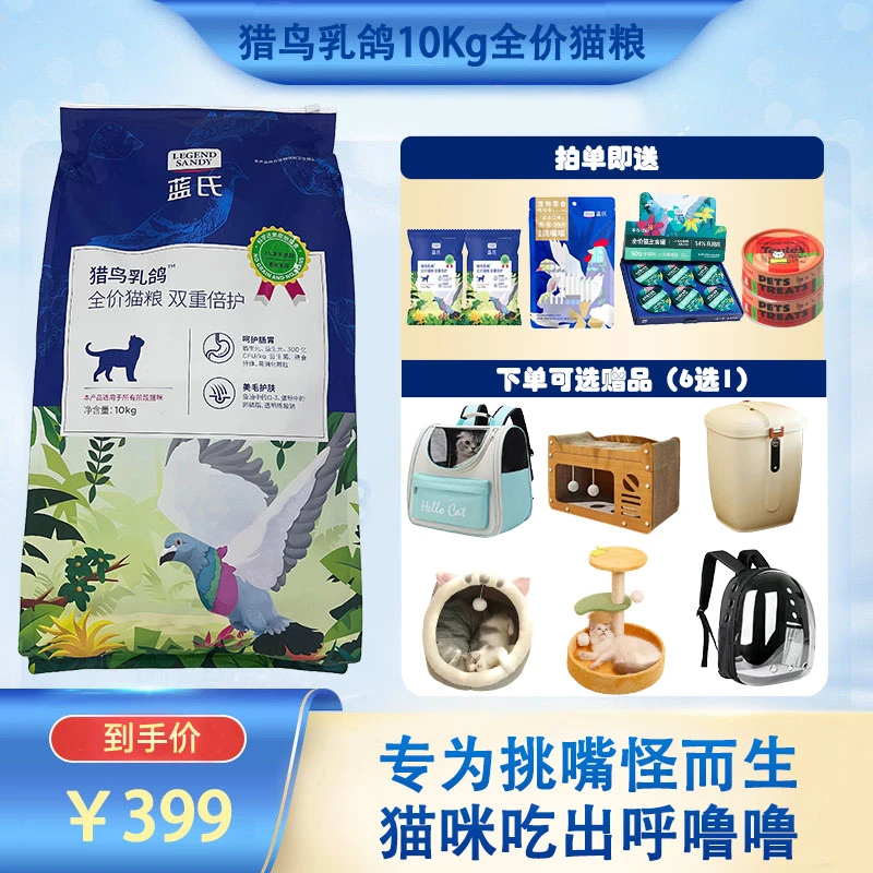 【防伪可查】猎鸟乳鸽冻干猫粮10kg全阶段通用成幼猫高蛋白增肥粮