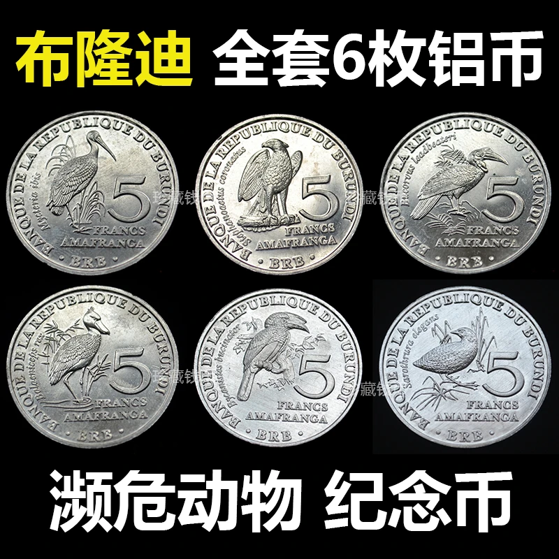 布隆迪5法郎全套6枚铝币 直径25mm 硬币