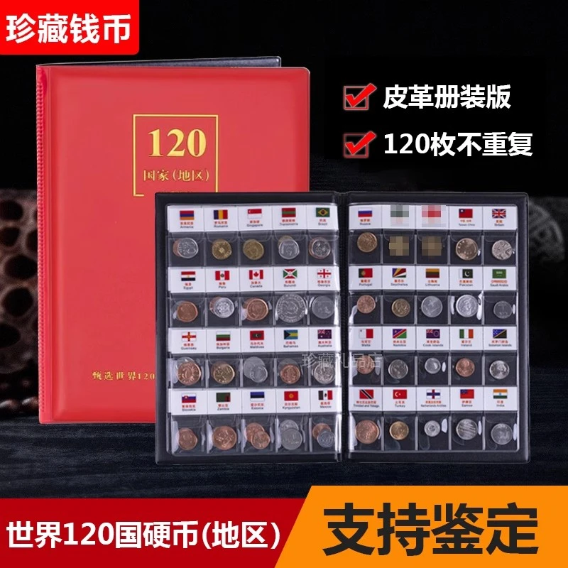 120枚硬币收藏册 礼品精美卡册送礼把玩涨知识