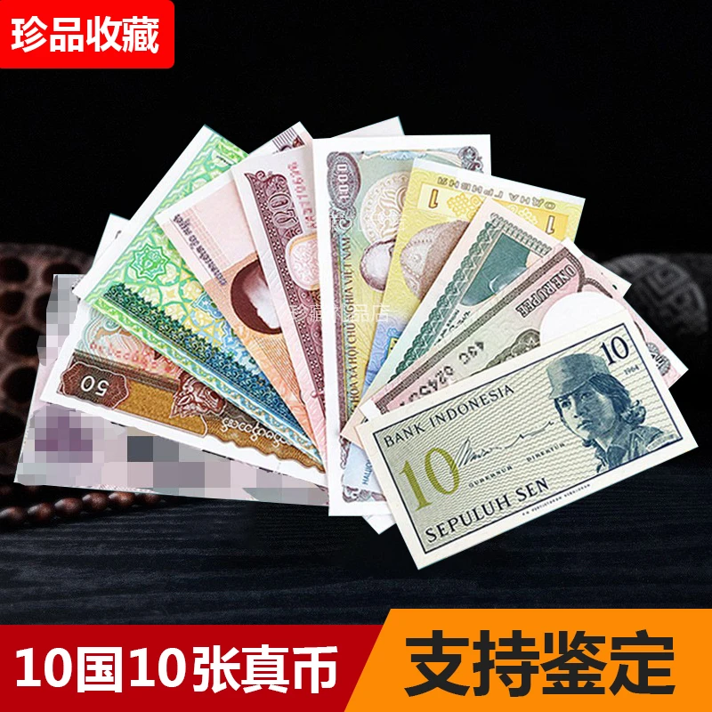 10国10张全套 不重复收藏钱币纪念钞全新真币