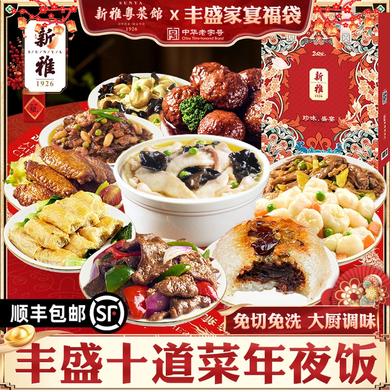 新雅十全食美10道菜套餐老字号速食新雅半成品菜大厨调味年夜饭