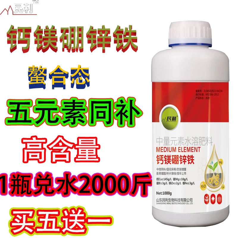 钙镁硼锌铁叶面肥液体糖醇螯合中微量元素水溶肥保花保果农资肥料