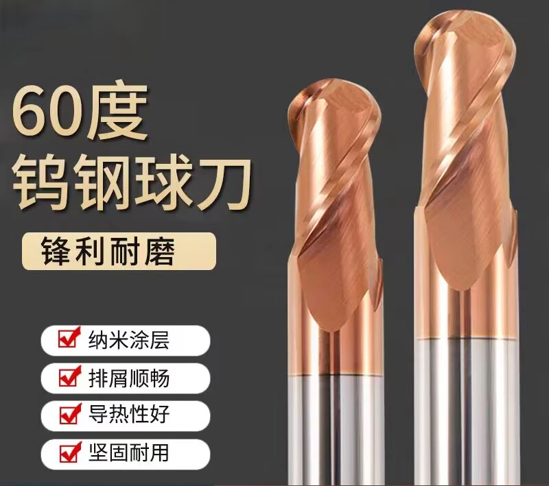60度2刃钨钢球头铣刀2刃合金钢用cnc加工中心数控刀具锋利耐磨