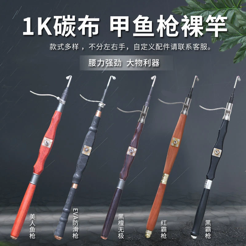 现货直发1K碳布硬钓打甲鱼锚鱼挂鳖杆裸竿带底座黑檀红木硅胶枪