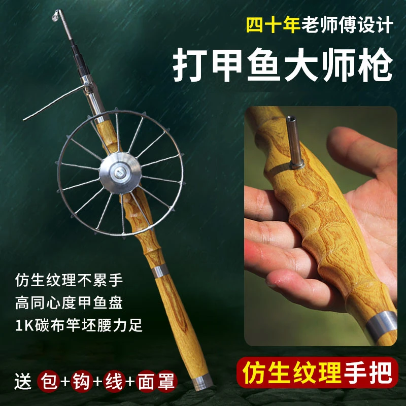 威武飞鱼大师手做甲鱼枪套装打鳖猎甲竿甲鱼竿套装异形手把团鱼竿