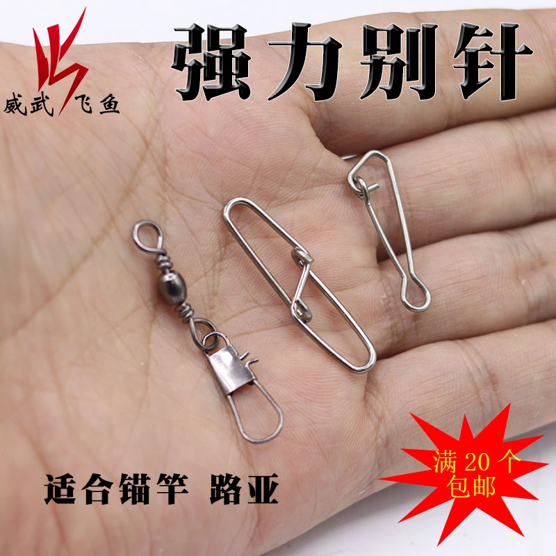 威武飞鱼强力别针八字扣连接器连接环别针八字环锚鱼路亚闭口别针