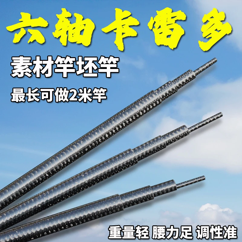 威武飞鱼六轴素材竿杆坯甲鱼枪挂鱼杆DIY素材光竿磨砂手感素杆