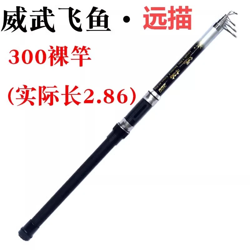 威武飞鱼远描远投竿远描竿远投描杆钓鱼竿描鱼杆抛竿
