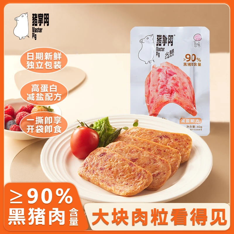 猪掌门黑猪肉火腿午餐肉片开袋即食方便速食火锅麻辣烫三明治食材