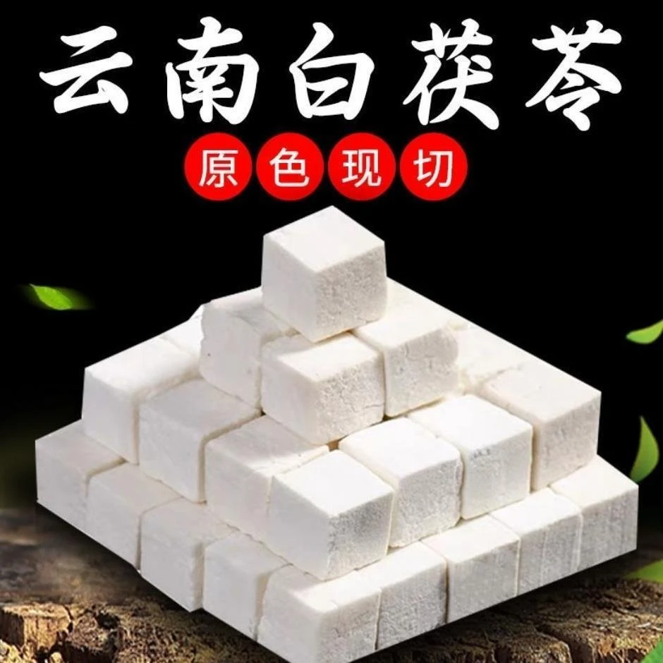 茯苓块茯苓丁精选云南特产正宗原色白茯苓煲汤煮粥泡茶滋补养生