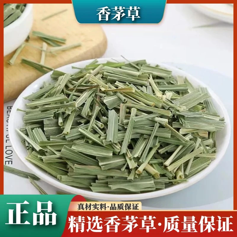 香茅草正宗优质香茅草叶菜香毛草晒干野生柠檬香茅草250-500g无硫