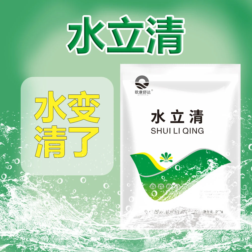 升级款【水立清】水产养殖净水专用清水净水调水水黑水臭水