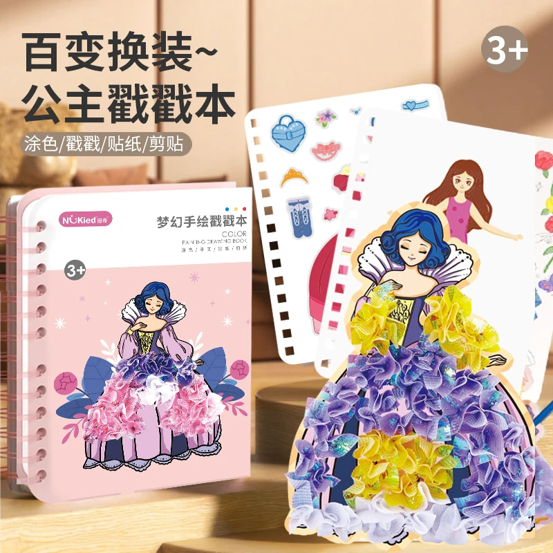 NUKied/纽奇梦幻手绘公主戳戳乐换装贴纸书本手工儿童玩具女生DIY