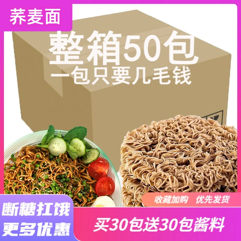 【小扬哥专属】三只羊荞麦面0脂肪0蔗糖带调料包免煮即食方便1包