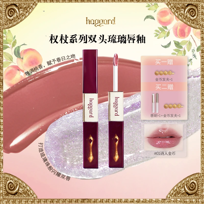 【达人】 haggard双头唇釉 哑光雾面显白 镜面唇蜜不易掉色口红