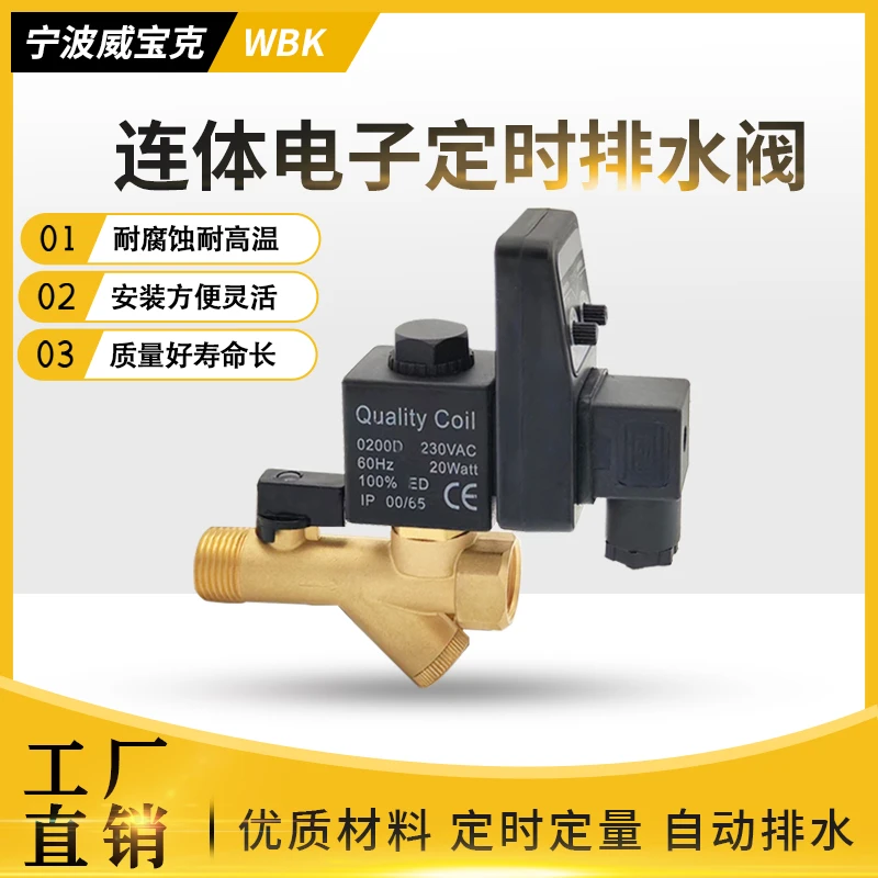 威宝克连体式电子定时排水阀全铜过滤器厂家直销自动清理可调包邮