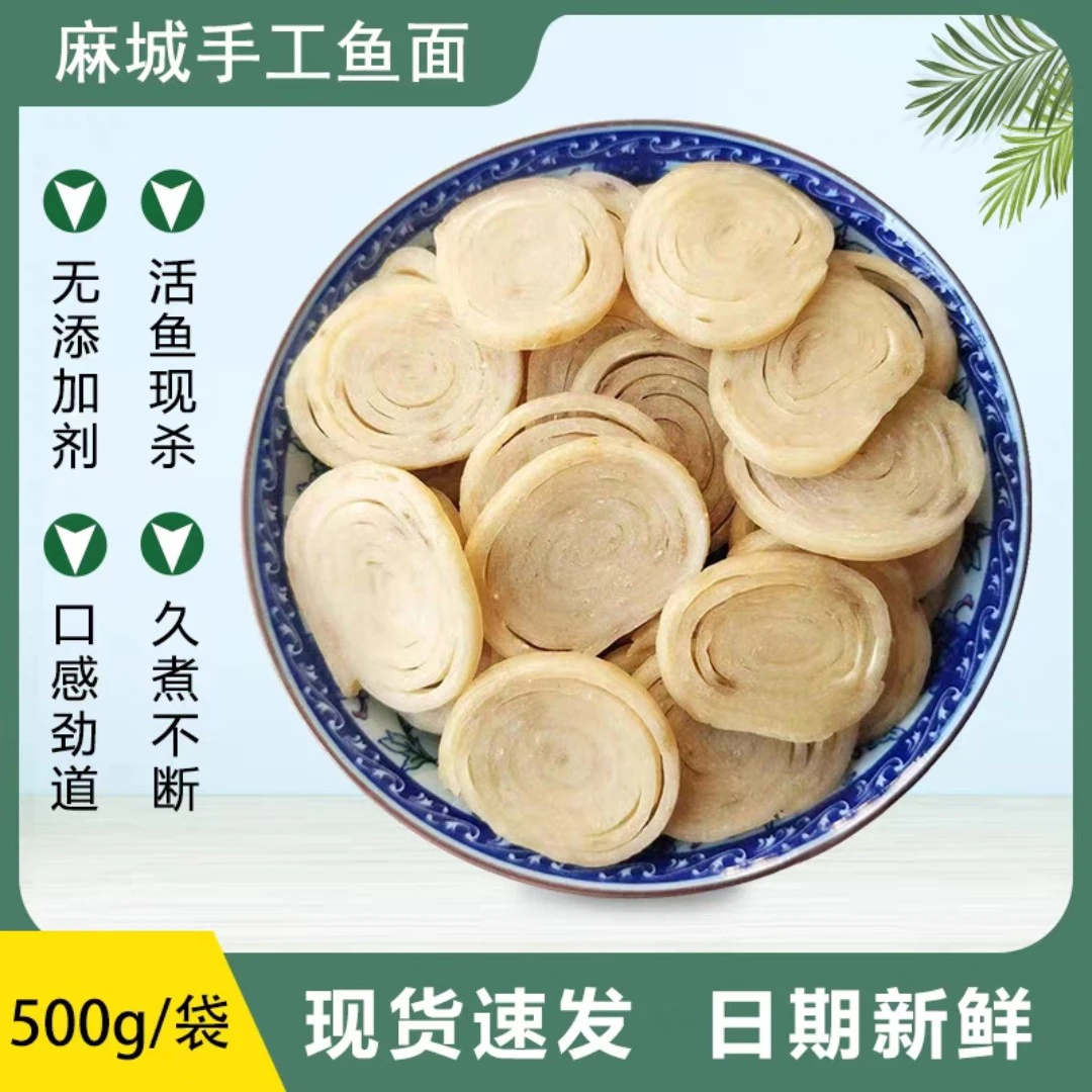 麻城夫子河鲜鱼鱼面，京东包邮