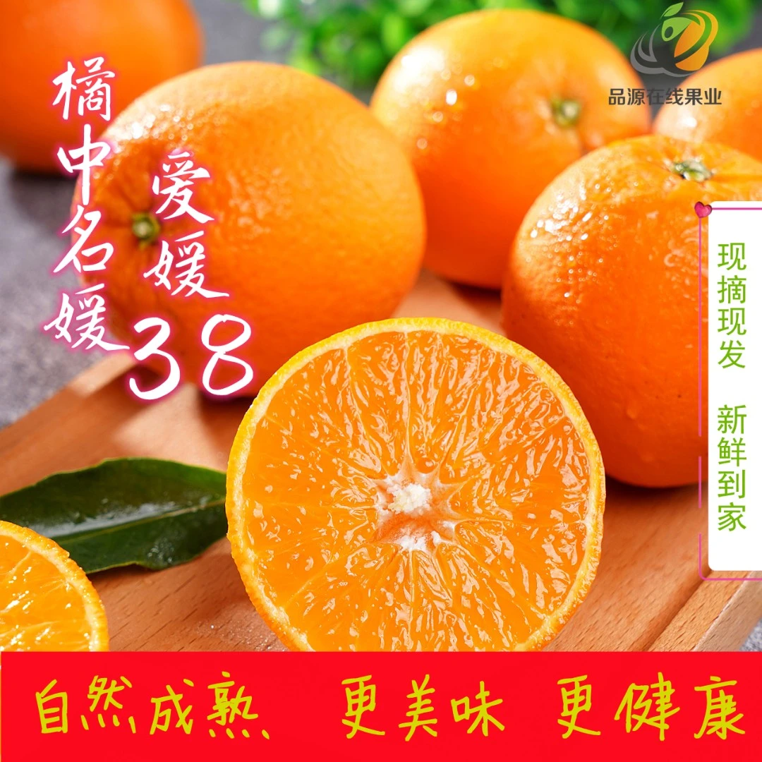 爱媛38号果冻橙四川眉山橙子自然成熟绿色健康现摘现发8斤包邮