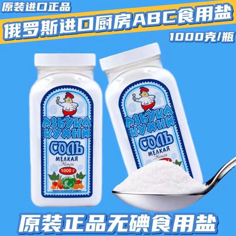 俄罗斯原装进口无碘海盐家用食用盐未加碘精制食盐矿盐大袋装