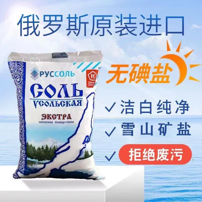 【俄罗斯无碘盐】进口盐无碘盐厨房调味品1000克批发包邮