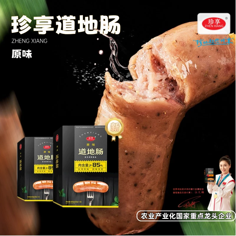 【升级款】珍享盒装道地肠猪肉脆皮烤肠无淀粉400g便利店同款原味