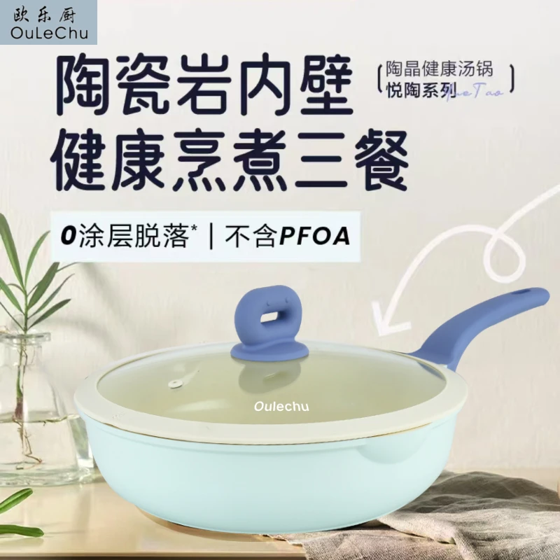 欧乐厨28cm母婴级小豆陶瓷煎炒锅网红滑蛋锅高品质不粘锅全灶通用