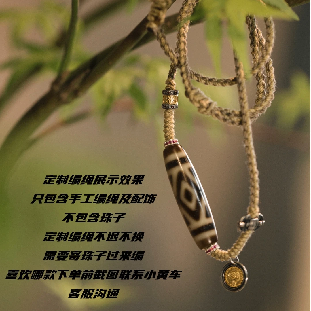 定制编绳专属链接 158米定制款 共54款