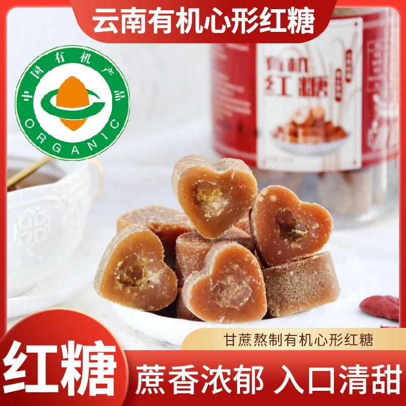 心形有机红糖 云南特产手工传统送女友甘蔗红糖古法红糖500克/罐