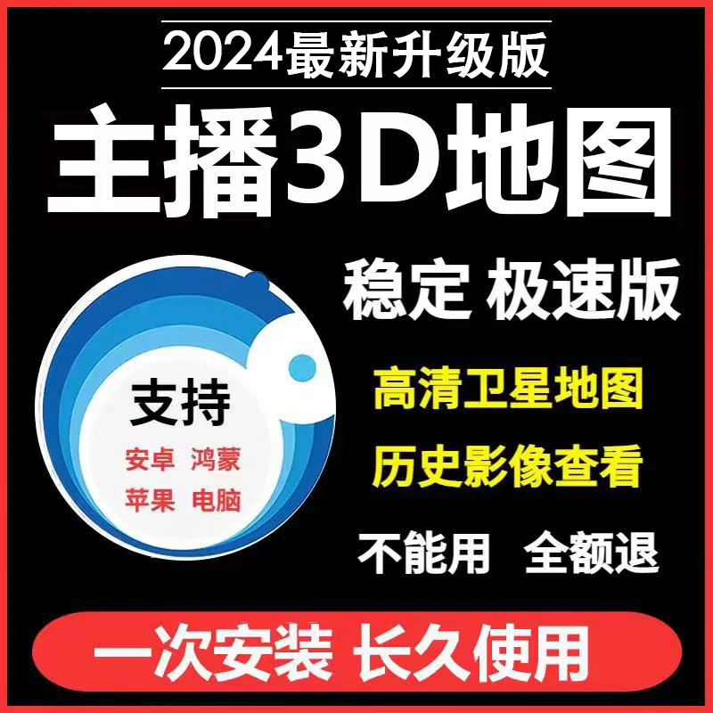 高清卫星地图钓鱼路亚3D高清卫星图源越野旅游看山水家乡手机电脑